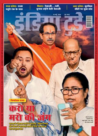 India Today Hindi